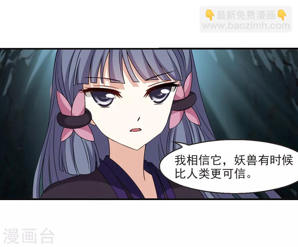 🍻风起苍岚 第2季25话 信任和欺骗1 第12页