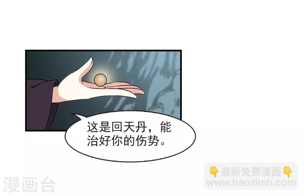 🍻风起苍岚 第2季25话 信任和欺骗1 第13页
