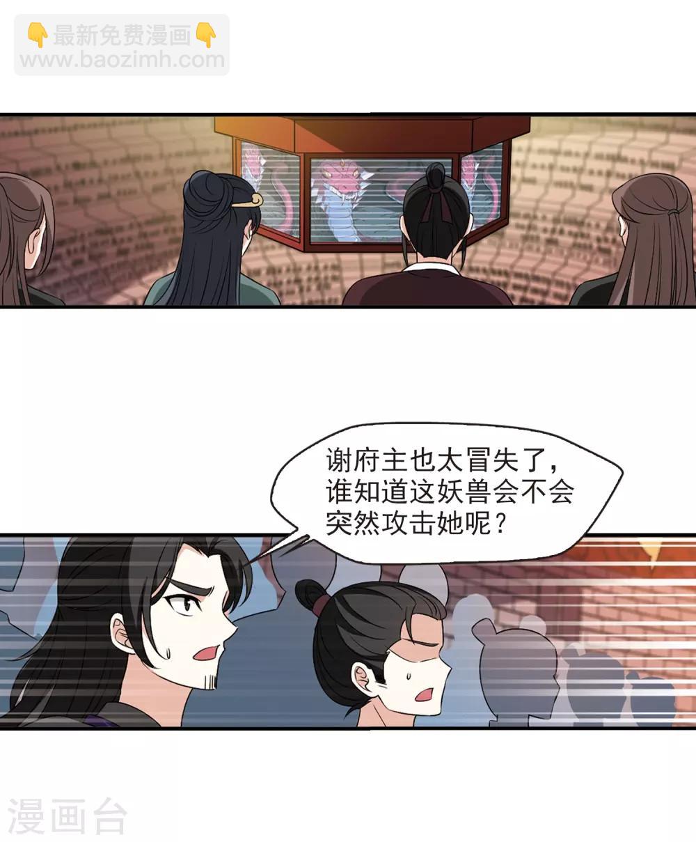 🍻风起苍岚 第2季25话 信任和欺骗1 第16页
