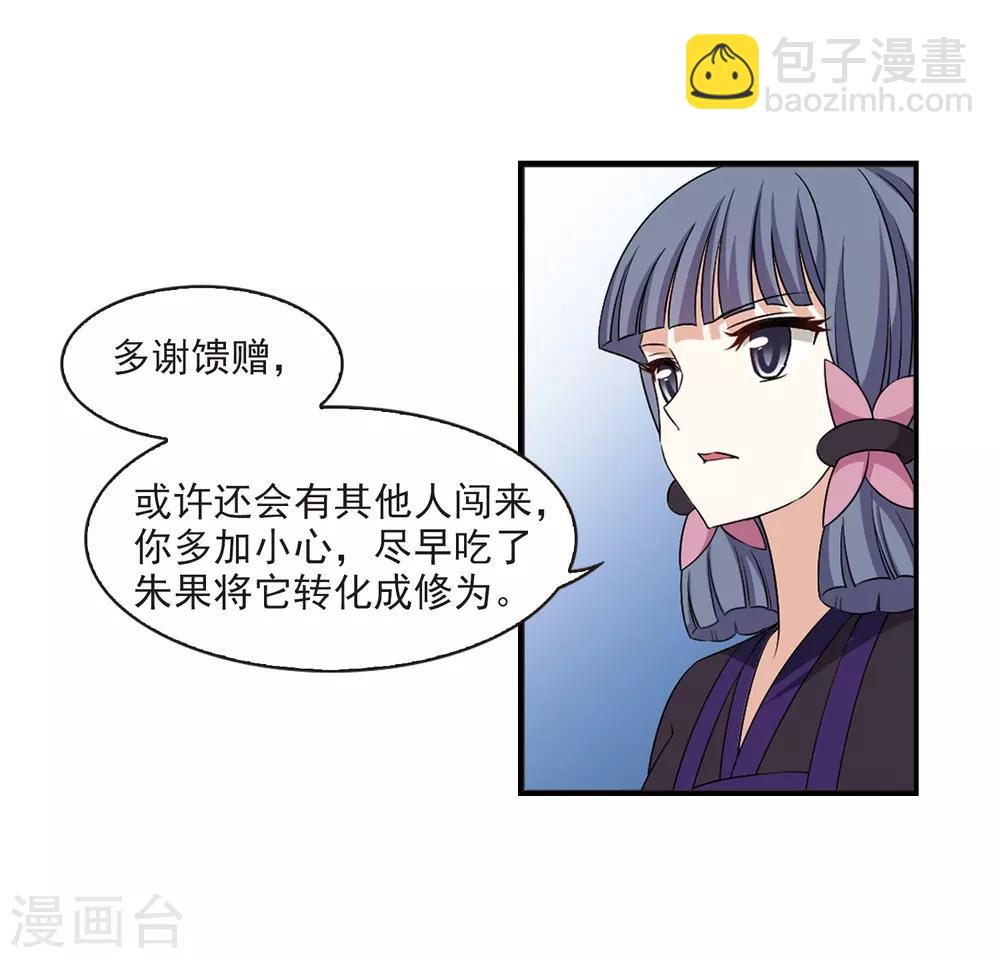🍻风起苍岚 第2季25话 信任和欺骗1 第19页