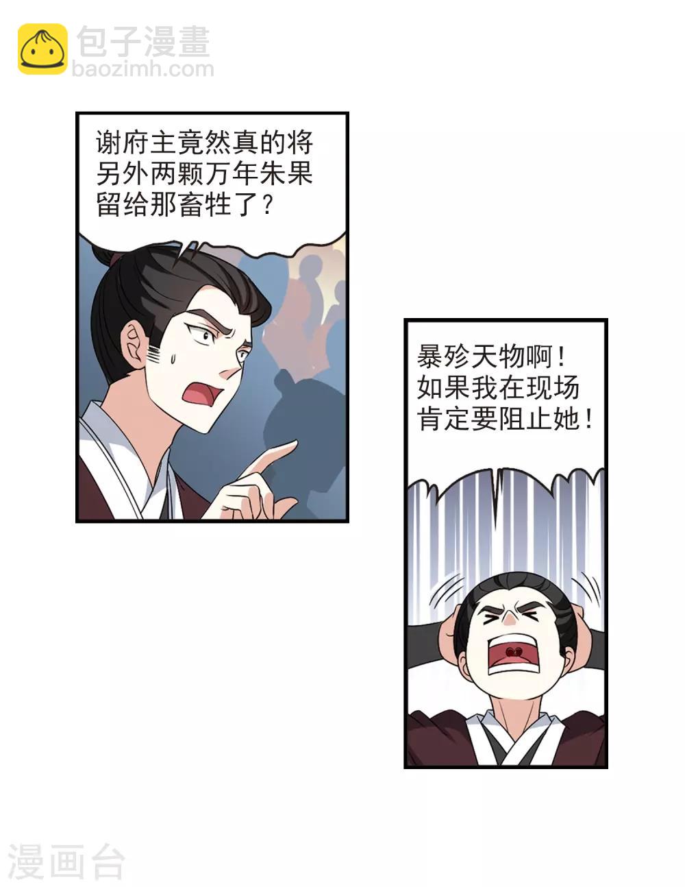 🍻风起苍岚 第2季25话 信任和欺骗1 第20页