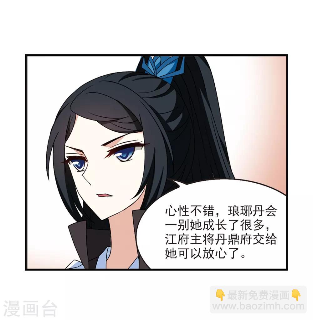 🍻风起苍岚 第2季25话 信任和欺骗1 第21页