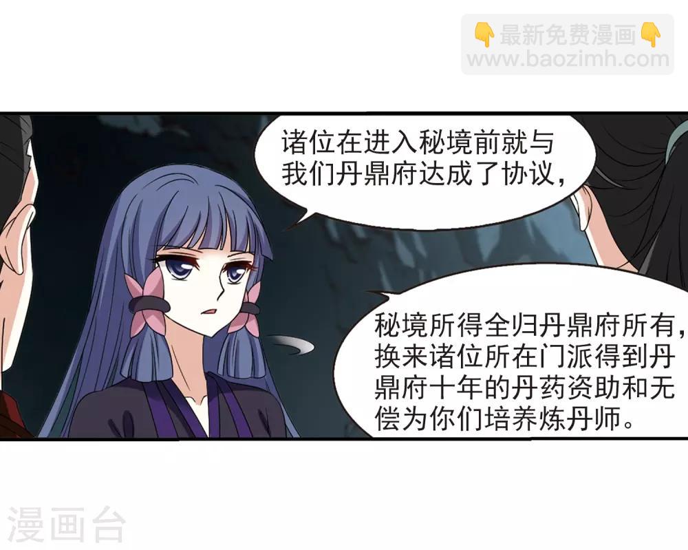 🍻风起苍岚 第2季25话 信任和欺骗1 第3页