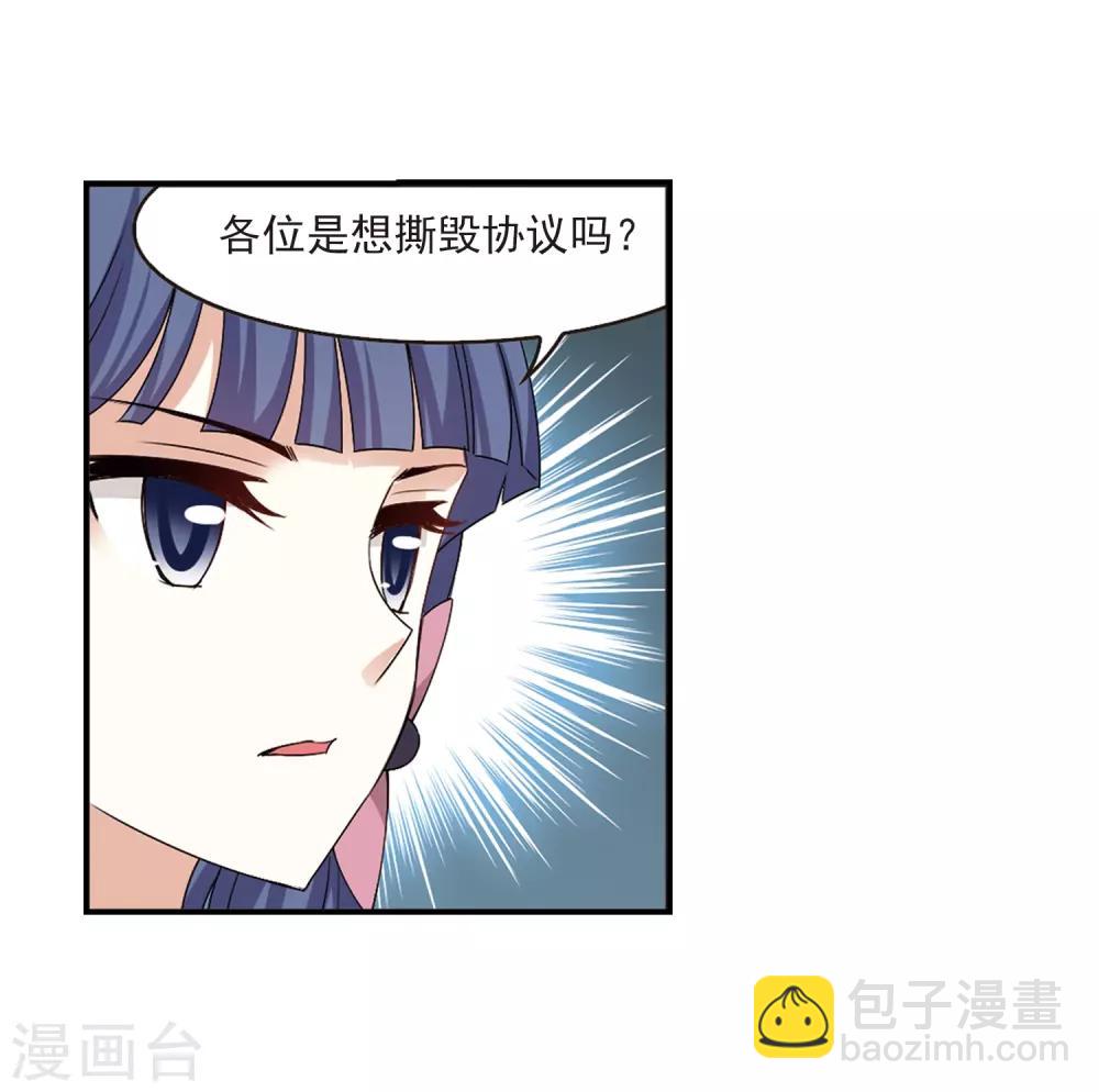 🍻风起苍岚 第2季25话 信任和欺骗1 第4页