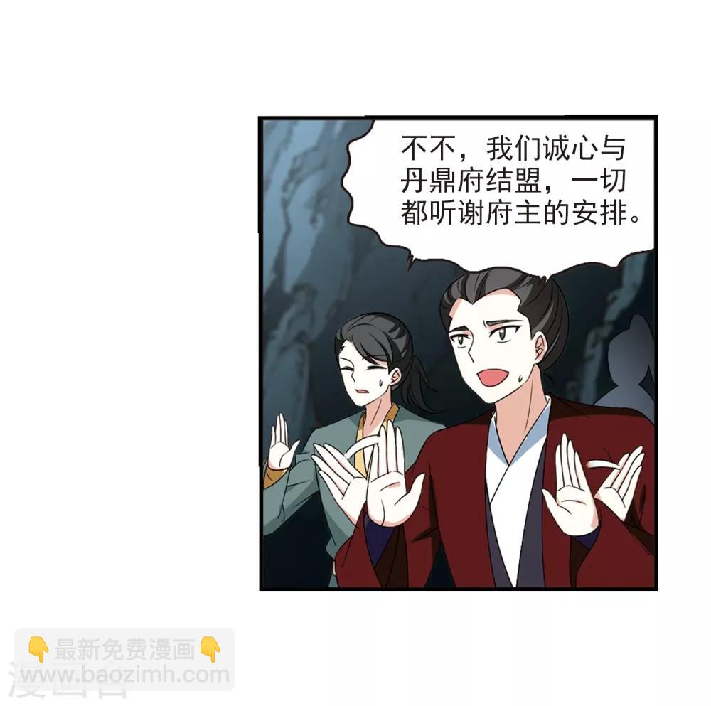 🍻风起苍岚 第2季25话 信任和欺骗1 第5页