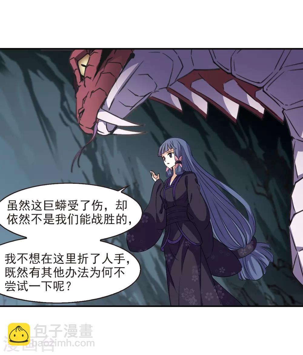 🍻风起苍岚 第2季25话 信任和欺骗1 第6页