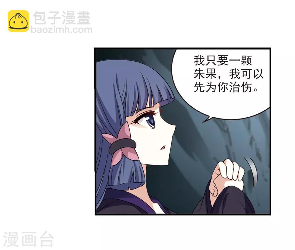 🍻风起苍岚 第2季25话 信任和欺骗1 第8页