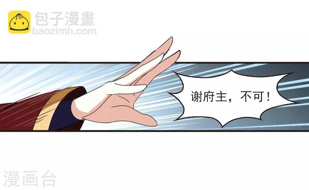 🍻风起苍岚 第2季25话 信任和欺骗1 第9页