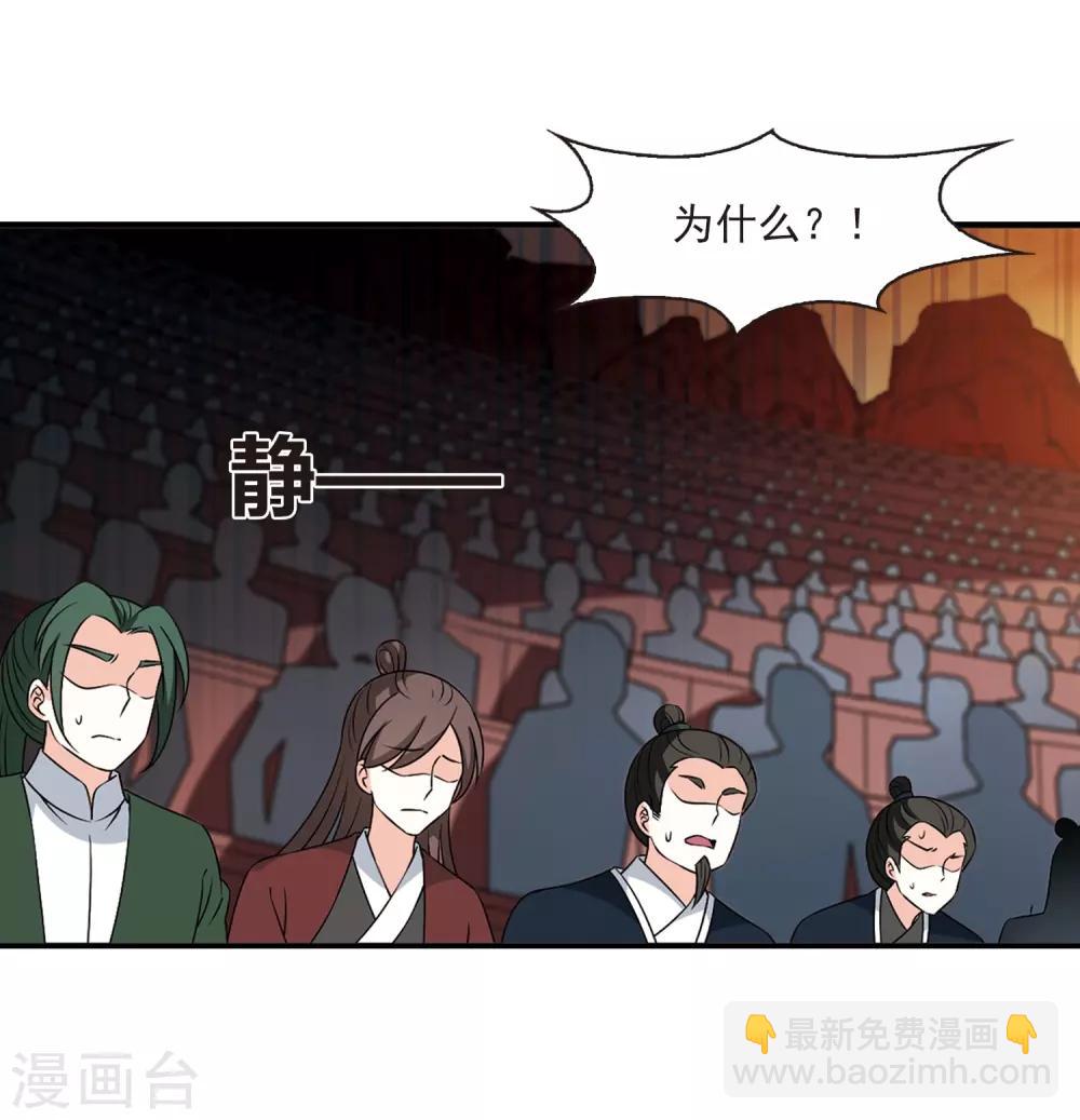 🍻风起苍岚 第2季27话 信任和欺骗3 第10页
