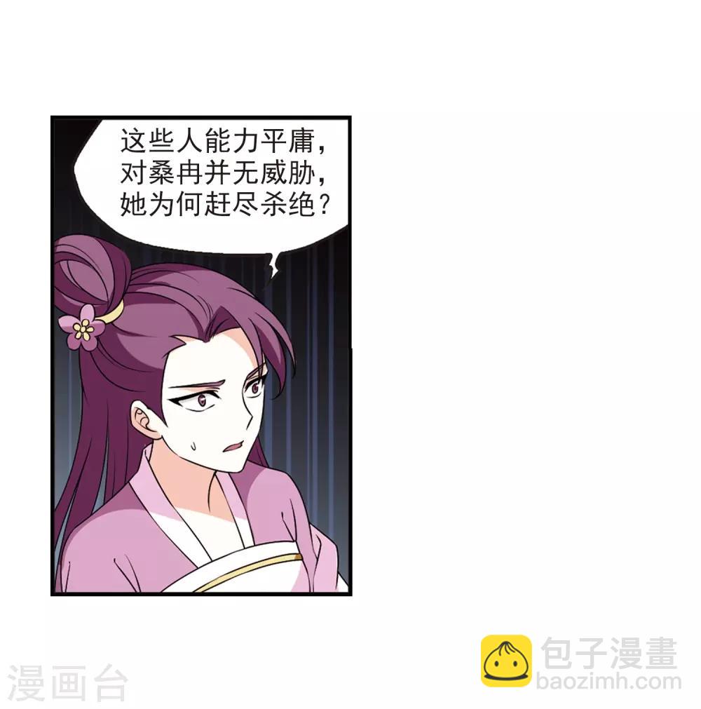 🍻风起苍岚 第2季27话 信任和欺骗3 第11页
