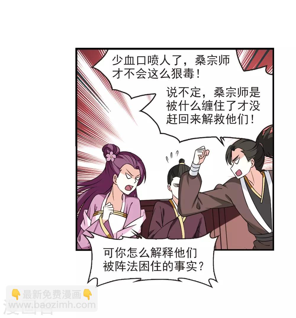 🍻风起苍岚 第2季27话 信任和欺骗3 第12页