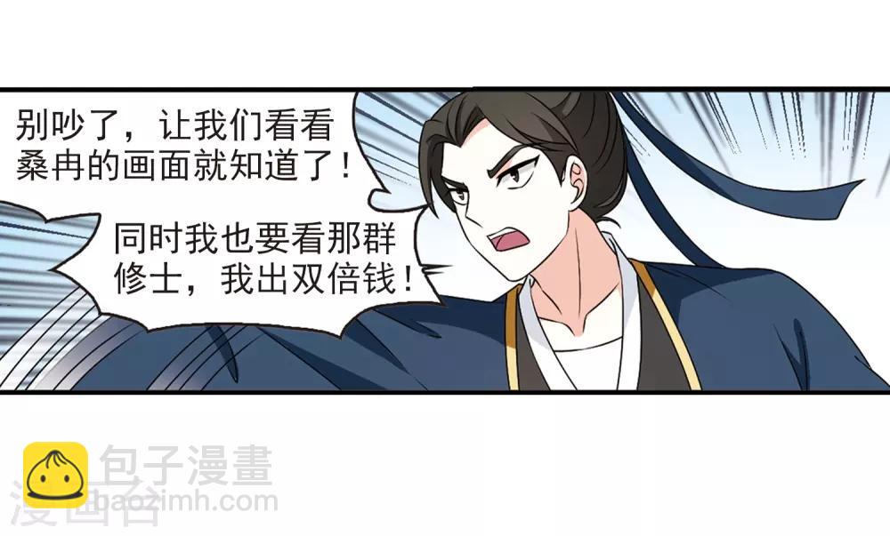 🍻风起苍岚 第2季27话 信任和欺骗3 第13页