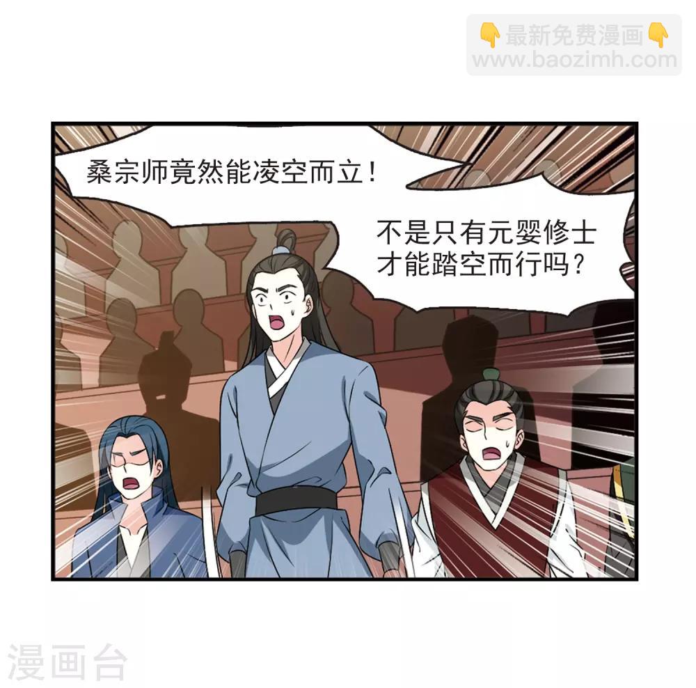 🍻风起苍岚 第2季27话 信任和欺骗3 第17页