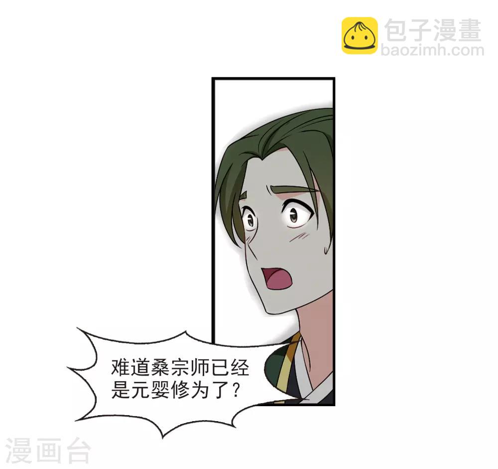 🍻风起苍岚 第2季27话 信任和欺骗3 第18页