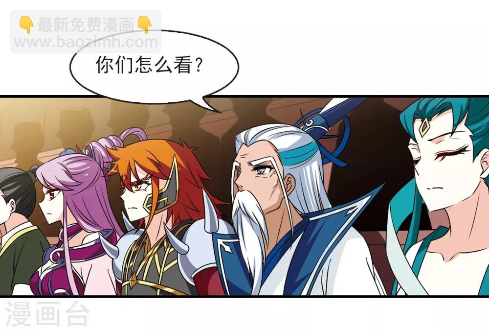 🍻风起苍岚 第2季27话 信任和欺骗3 第19页