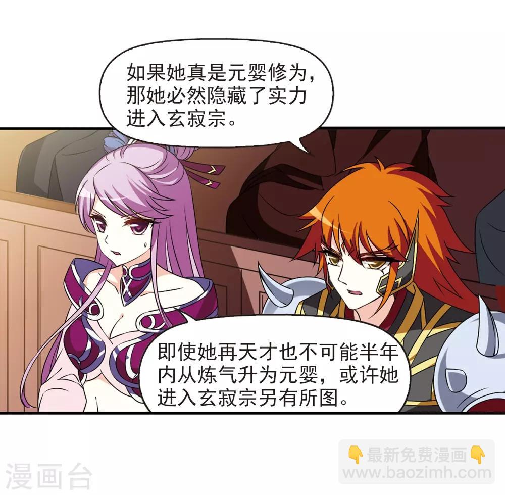 🍻风起苍岚 第2季27话 信任和欺骗3 第20页