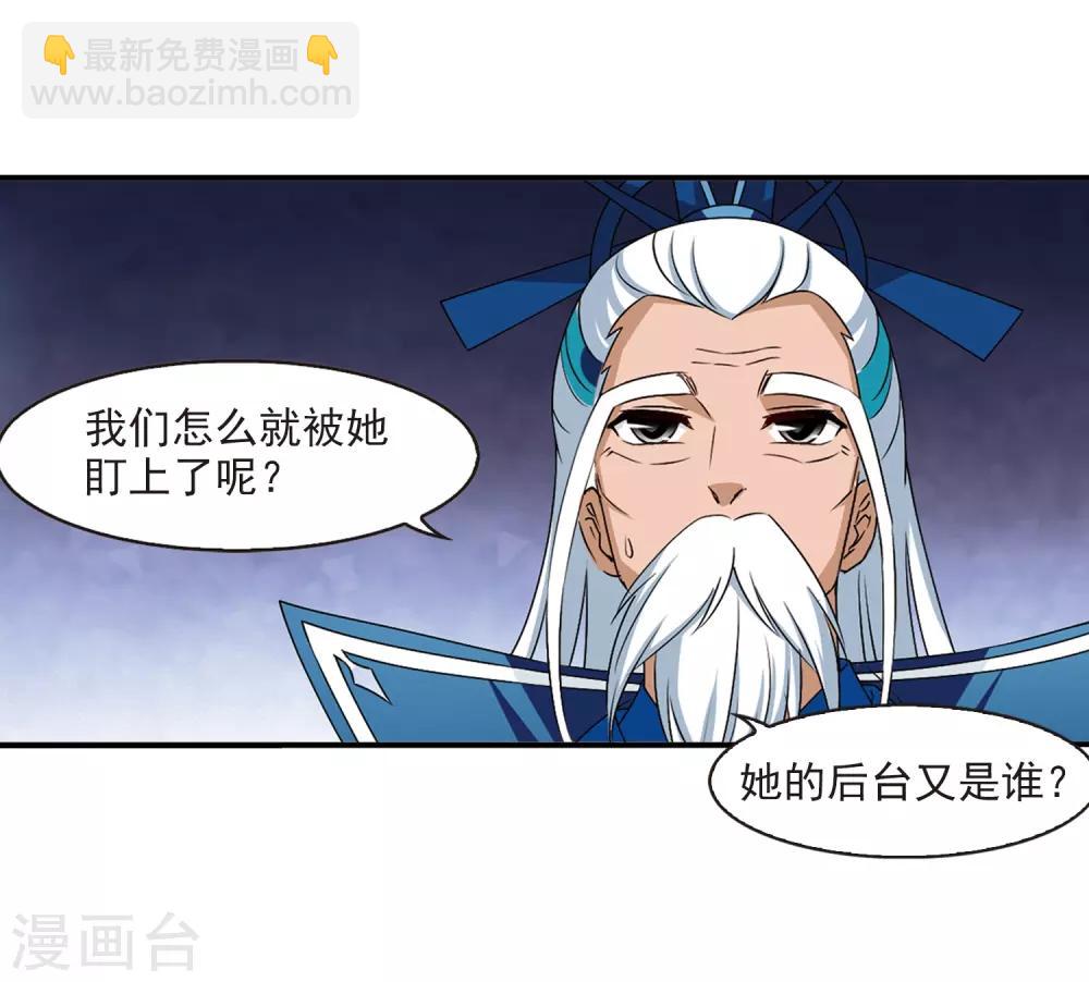 🍻风起苍岚 第2季27话 信任和欺骗3 第21页