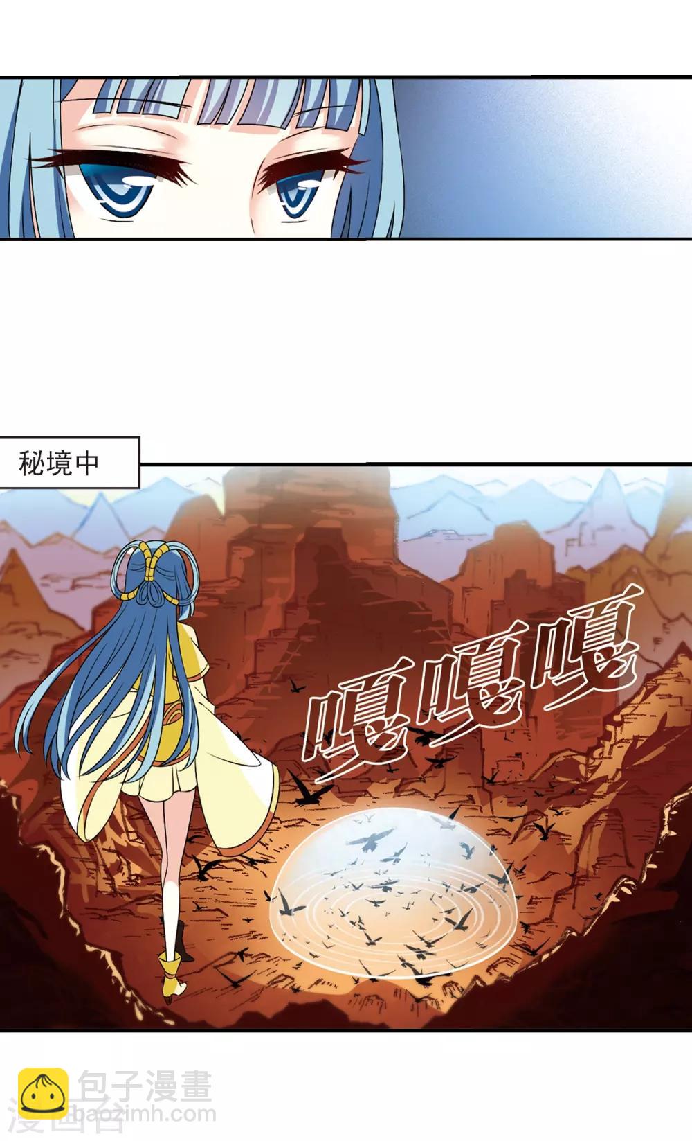 🍻风起苍岚 第2季27话 信任和欺骗3 第22页