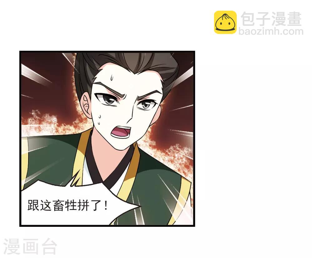 🍻风起苍岚 第2季27话 信任和欺骗3 第23页