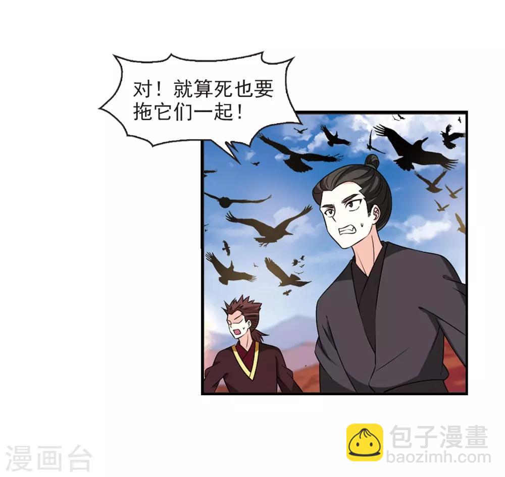 🍻风起苍岚 第2季27话 信任和欺骗3 第24页