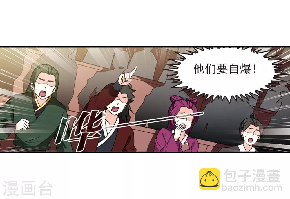 🍻风起苍岚 第2季27话 信任和欺骗3 第25页