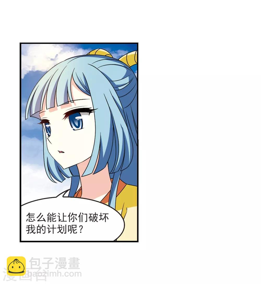 🍻风起苍岚 第2季27话 信任和欺骗3 第26页