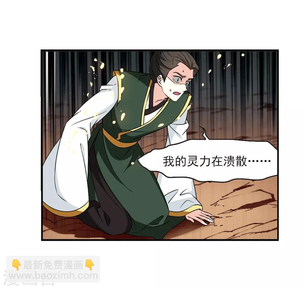 🍻风起苍岚 第2季27话 信任和欺骗3 第29页