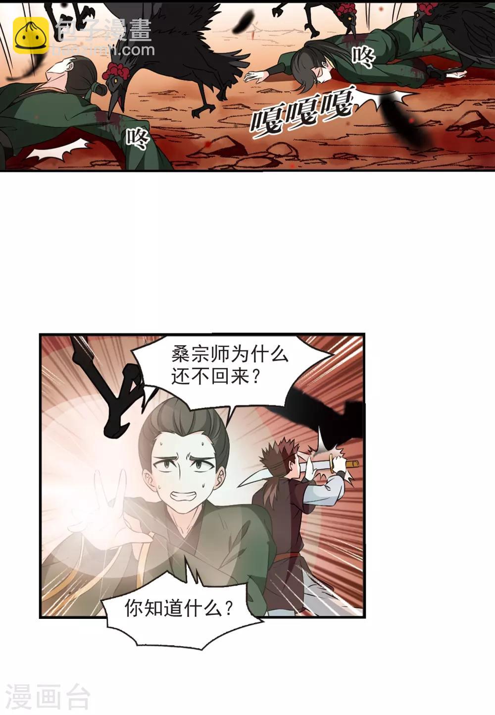🍻风起苍岚 第2季27话 信任和欺骗3 第3页