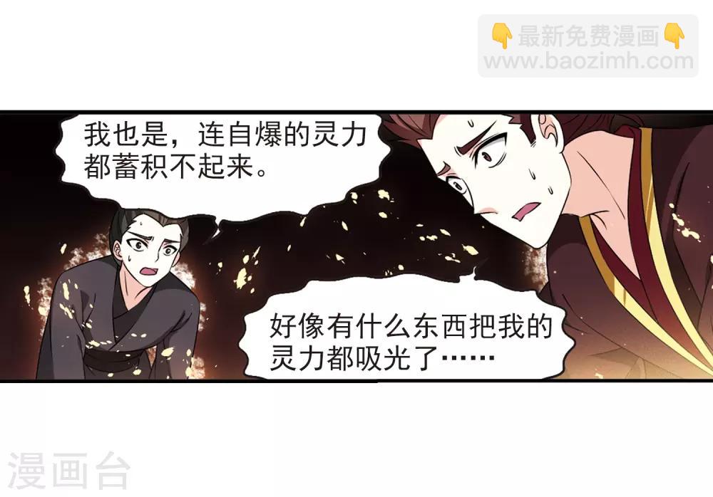 🍻风起苍岚 第2季27话 信任和欺骗3 第30页