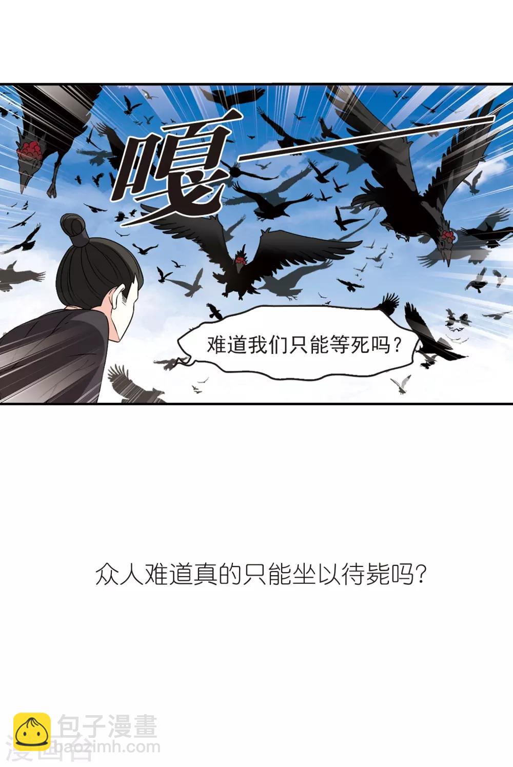 🍻风起苍岚 第2季27话 信任和欺骗3 第31页