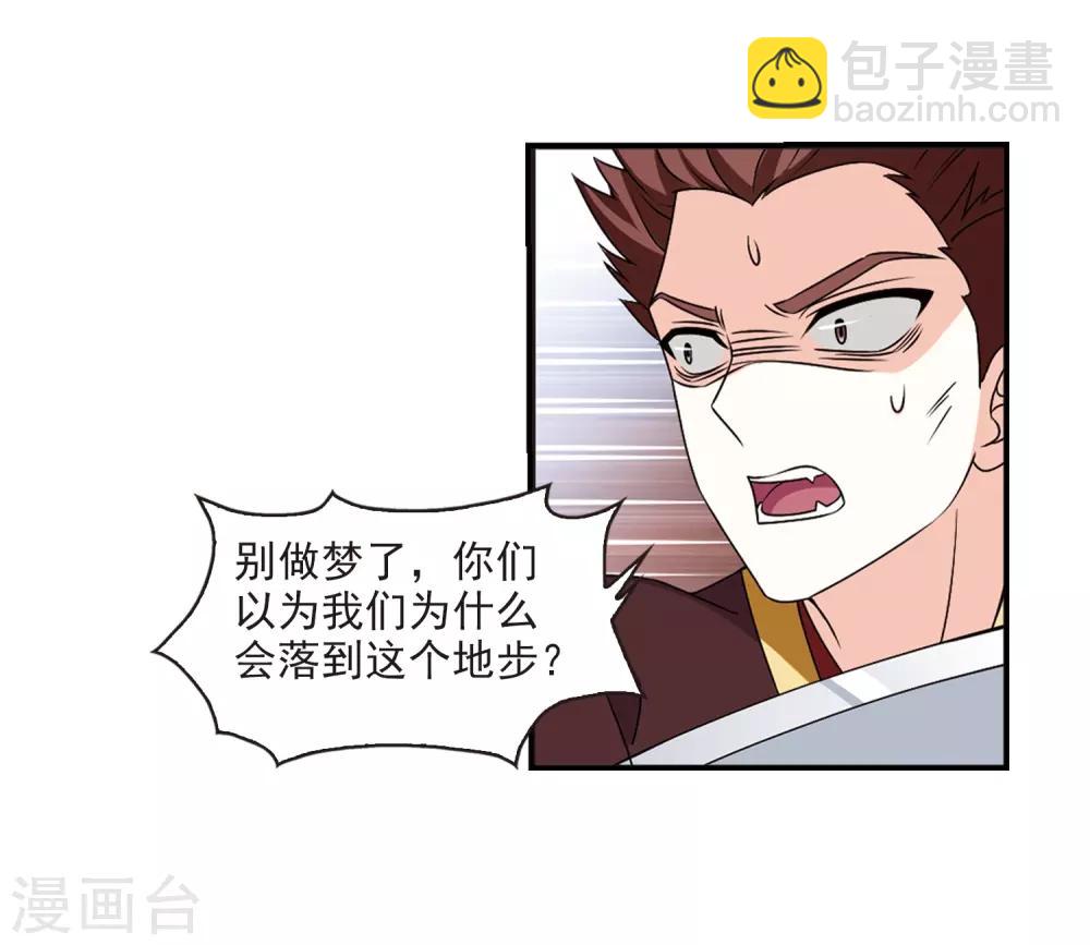 🍻风起苍岚 第2季27话 信任和欺骗3 第4页