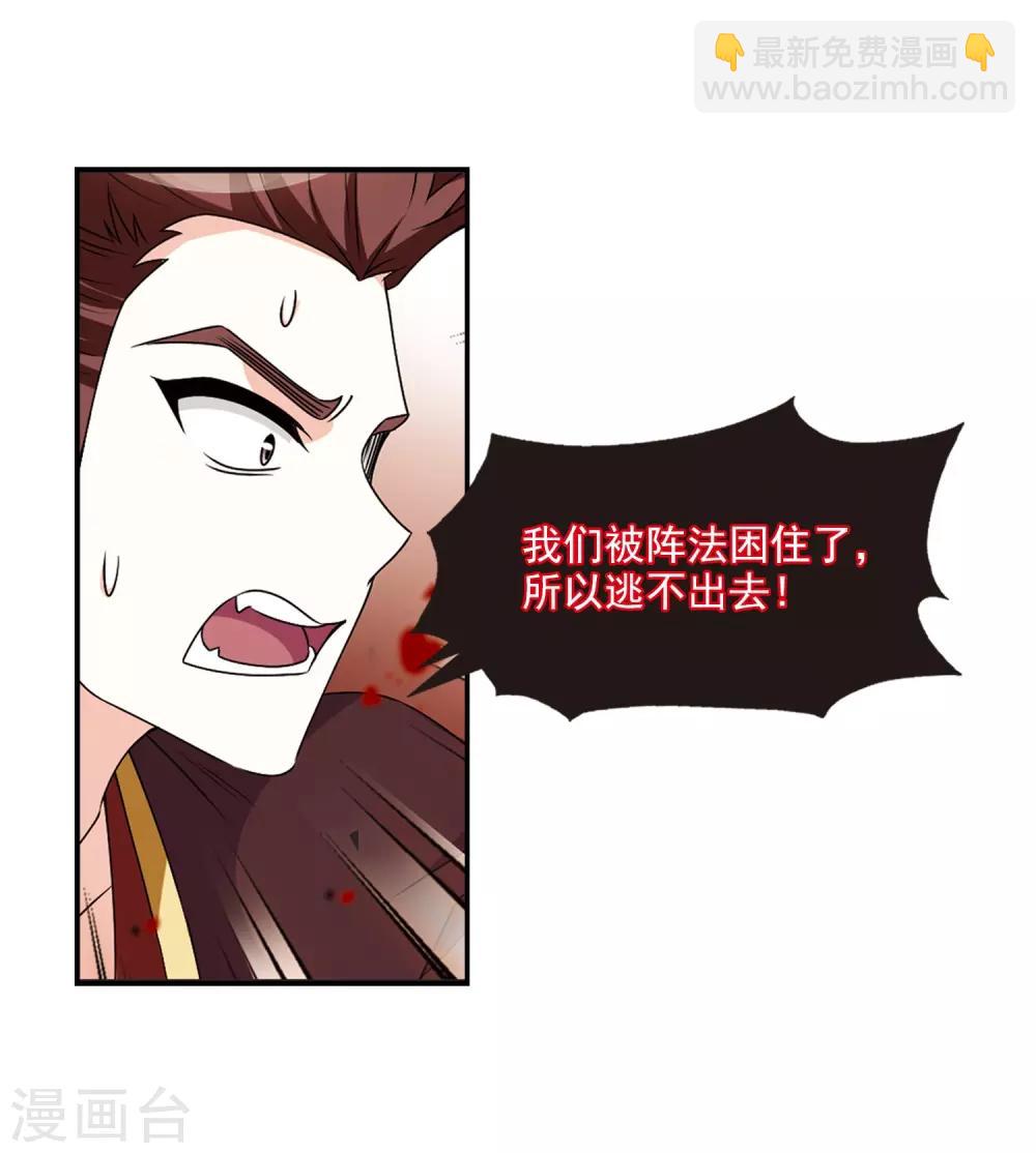 🍻风起苍岚 第2季27话 信任和欺骗3 第5页