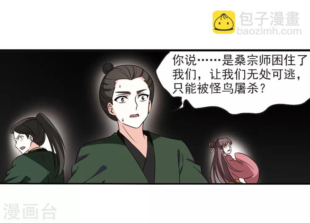 🍻风起苍岚 第2季27话 信任和欺骗3 第7页