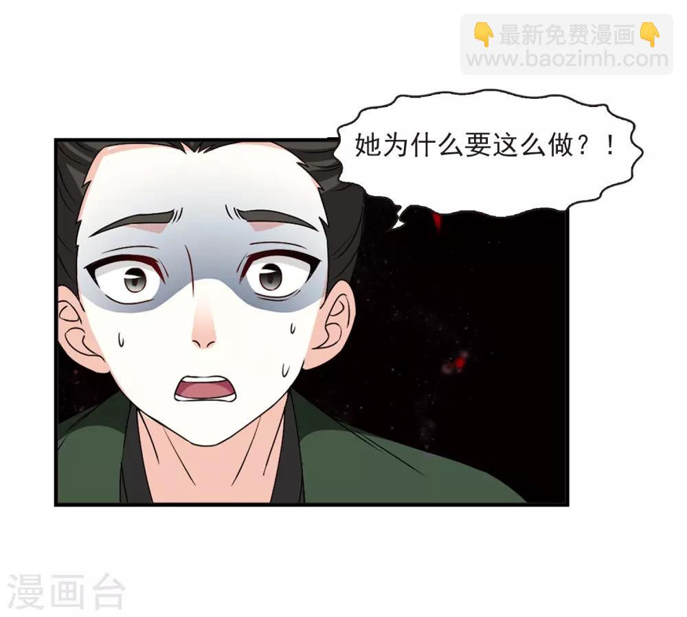 🍻风起苍岚 第2季27话 信任和欺骗3 第8页
