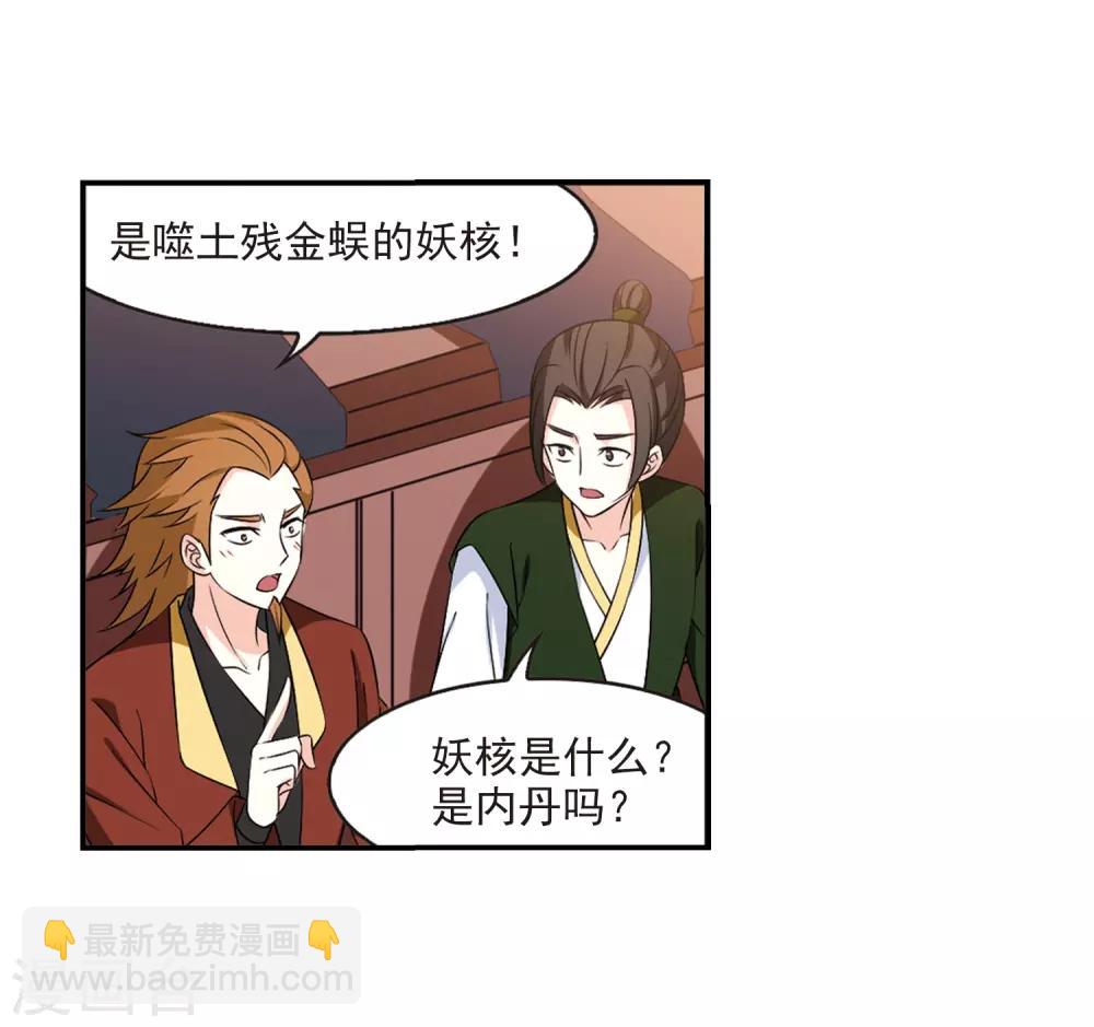 🍻风起苍岚 第2季29话 桑冉的实力2 第13页