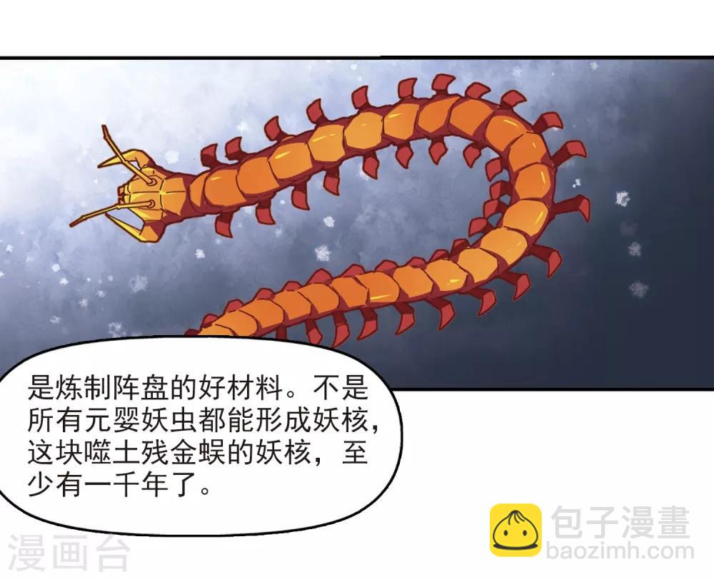 🍻风起苍岚 第2季29话 桑冉的实力2 第15页