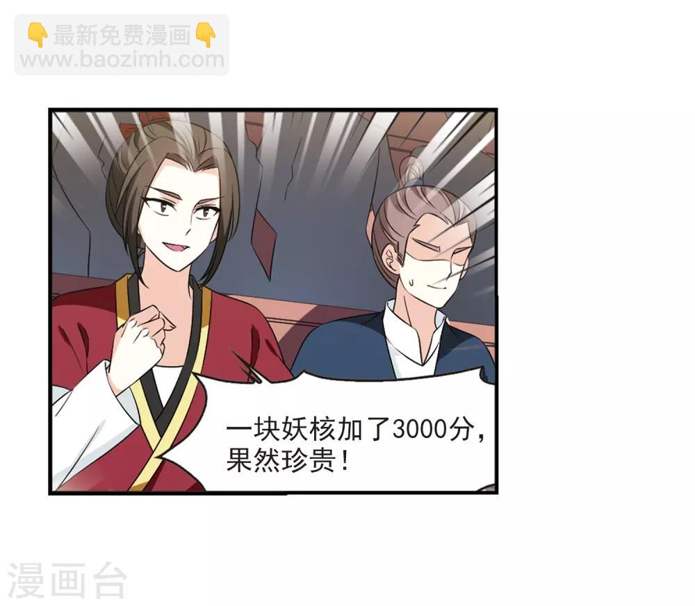 🍻风起苍岚 第2季29话 桑冉的实力2 第18页