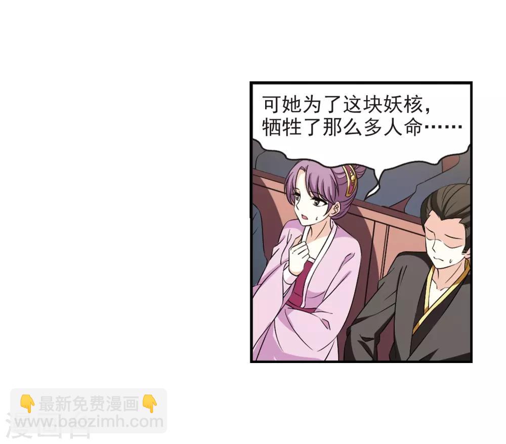 🍻风起苍岚 第2季29话 桑冉的实力2 第19页