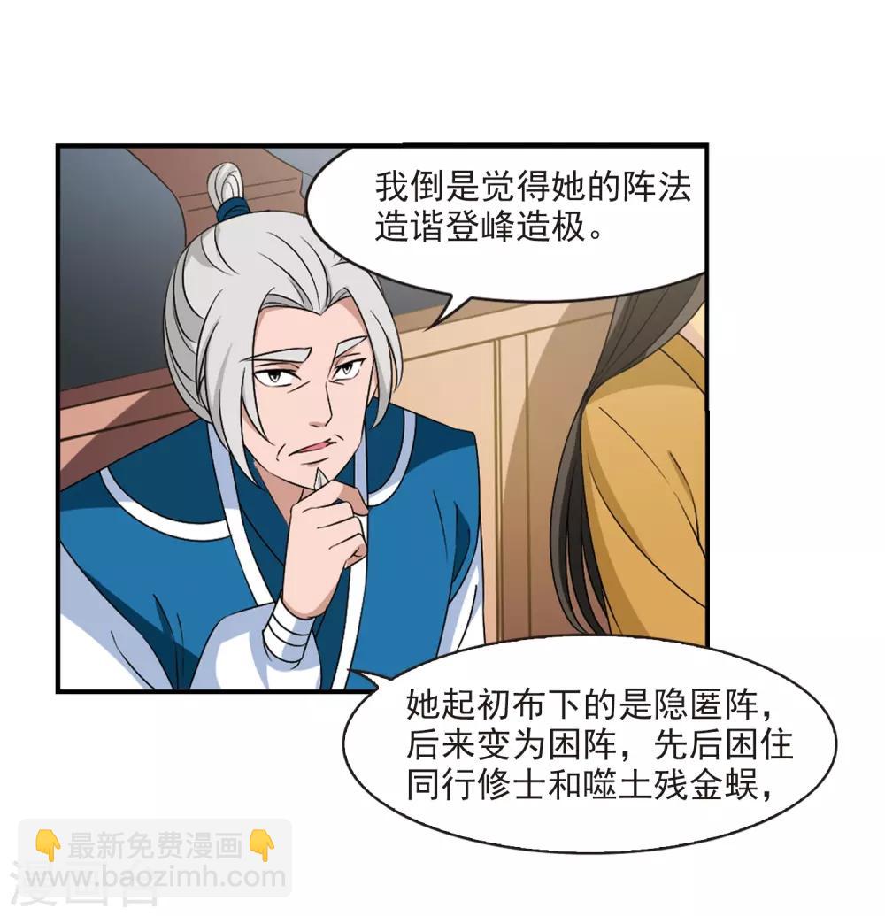 🍻风起苍岚 第2季29话 桑冉的实力2 第22页