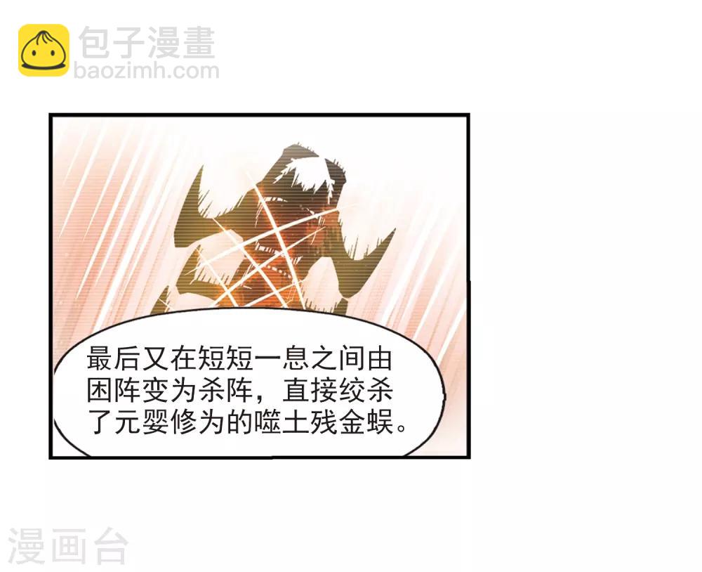 🍻风起苍岚 第2季29话 桑冉的实力2 第24页