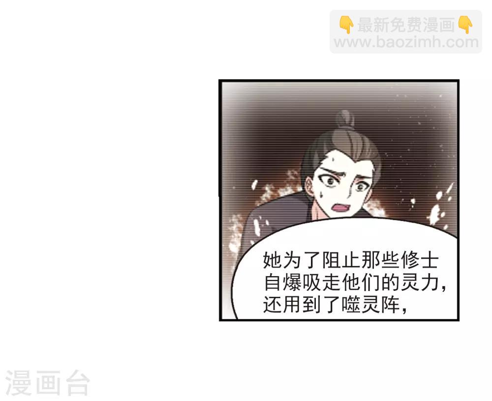 🍻风起苍岚 第2季29话 桑冉的实力2 第25页