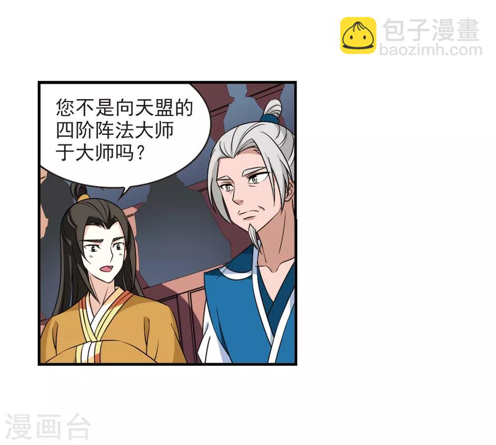 🍻风起苍岚 第2季29话 桑冉的实力2 第27页