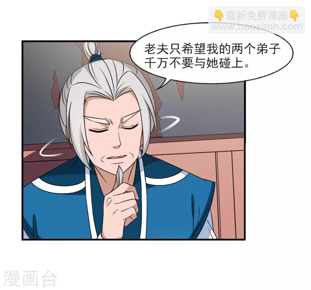🍻风起苍岚 第2季29话 桑冉的实力2 第29页