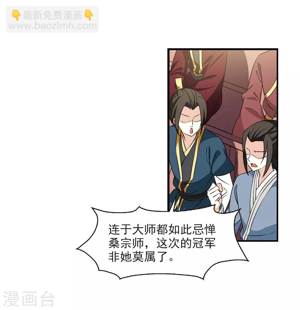 🍻风起苍岚 第2季29话 桑冉的实力2 第30页