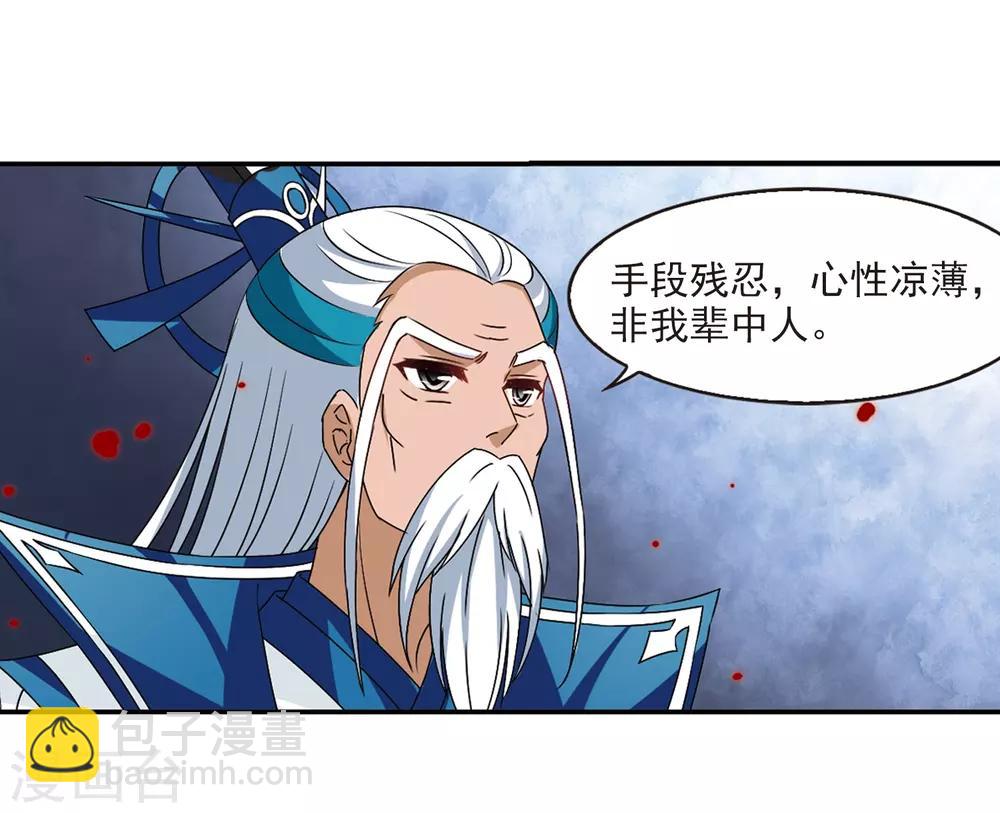 🍻风起苍岚 第2季29话 桑冉的实力2 第32页