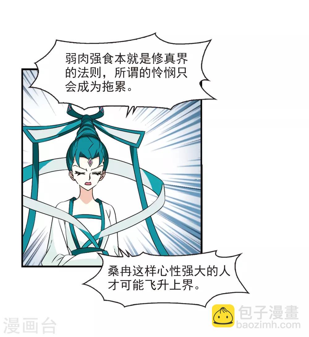 🍻风起苍岚 第2季29话 桑冉的实力2 第33页