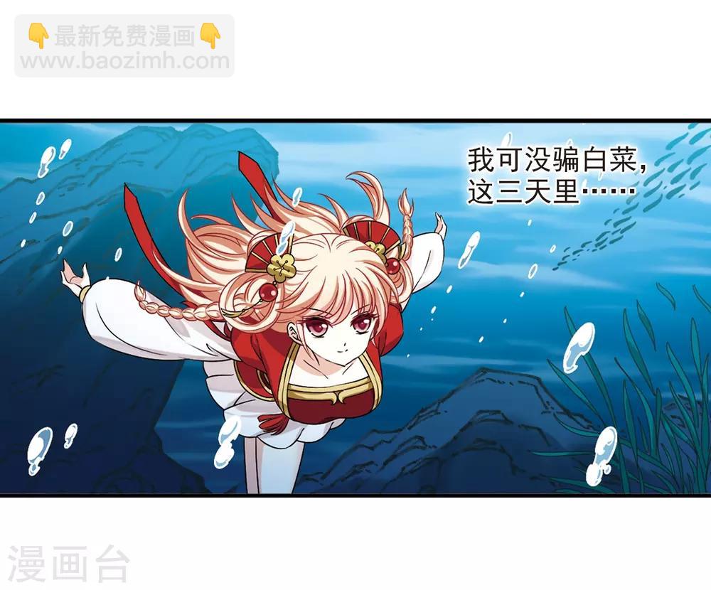 🍻风起苍岚 第2季31话 颜漠戈的身体1 第10页