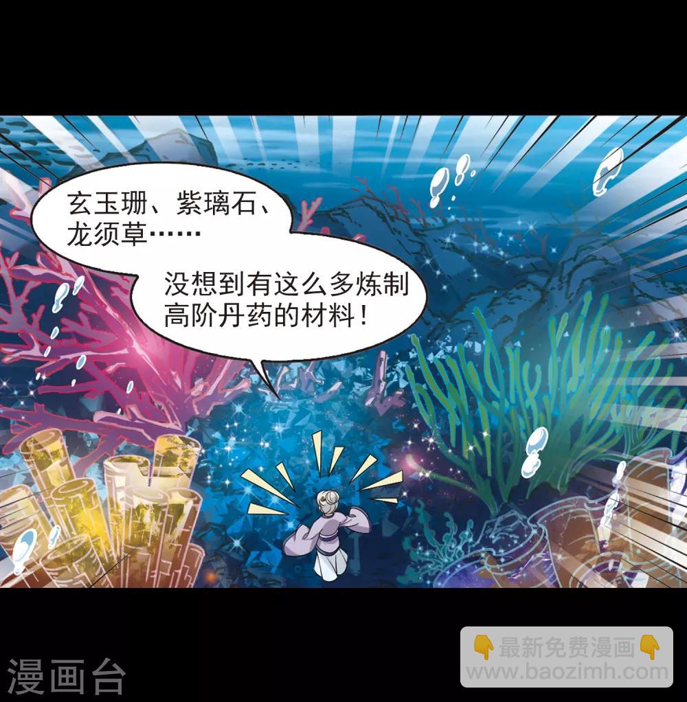🍻风起苍岚 第2季31话 颜漠戈的身体1 第12页