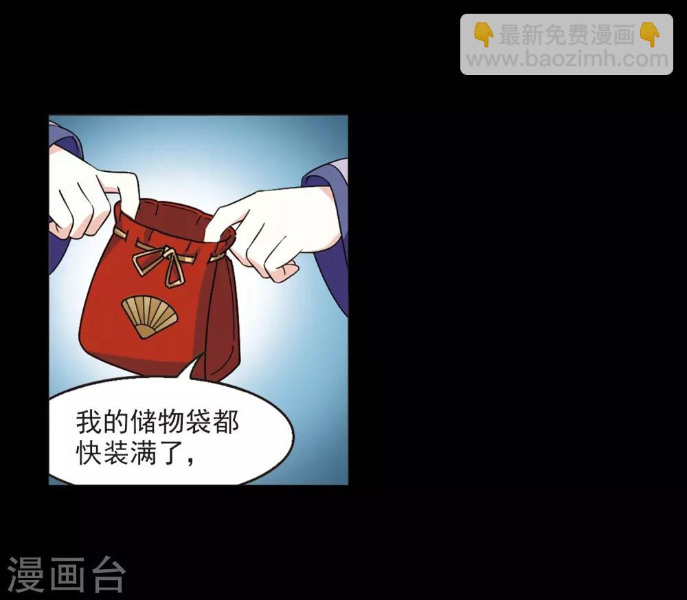 🍻风起苍岚 第2季31话 颜漠戈的身体1 第13页