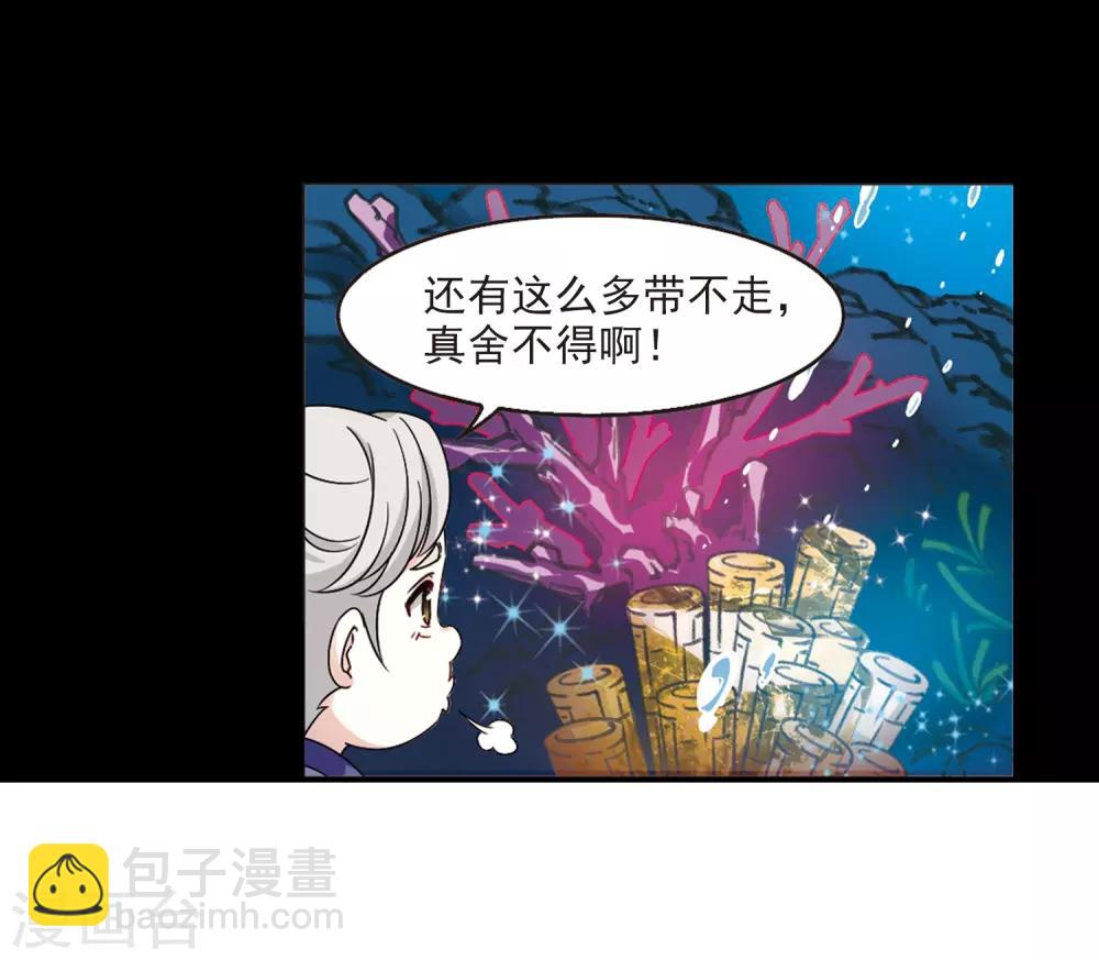 🍻风起苍岚 第2季31话 颜漠戈的身体1 第14页